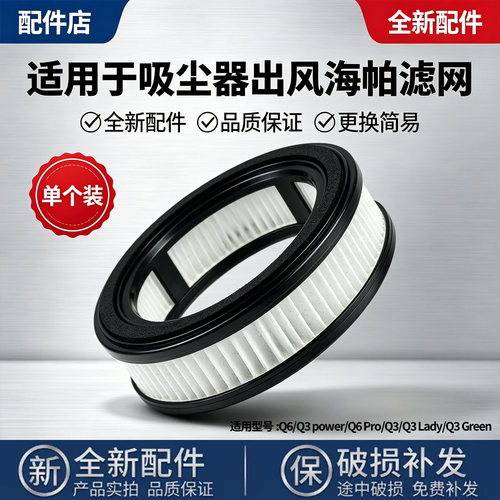 美的吸尘器Q3 Green/Q3 Lady/Q3 power/Q3/Q6/Q6 Pro海帕纸过滤圈