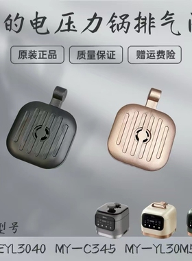 适用美的电压力锅MY-EYL3040/C345/YL30M5-711排气阀泄压阀安全帽