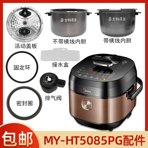 适用美的电压力锅上盖MY-HT5085PG活动盖板密封环排气阀内胆水盒