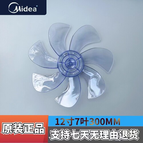 美的电风扇配件风叶扇叶