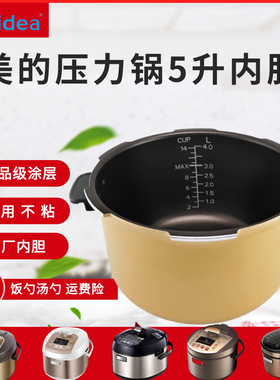 适用美的压力锅内胆MY-SS5066/ST5071/ST5053P/12ST508A内锅芯5升
