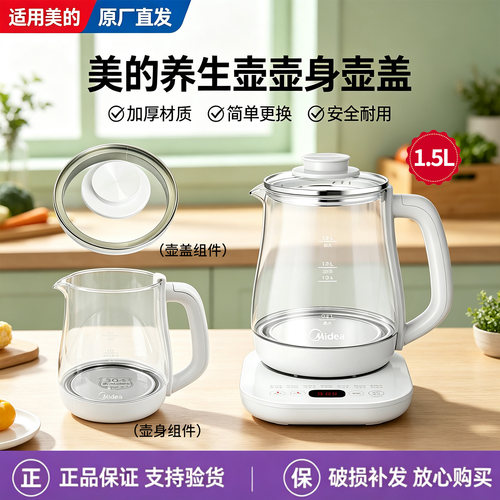 美的1.5升养生壶MK-YS15P201/YS20P502电水壶加厚玻璃壶身壶盖