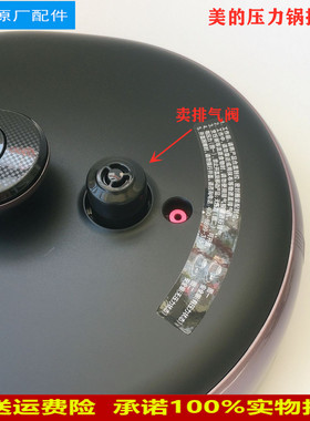 适用美的压力锅MY-SS6042P/SS5042P/CS6018P/SS2522P排气阀泄压阀