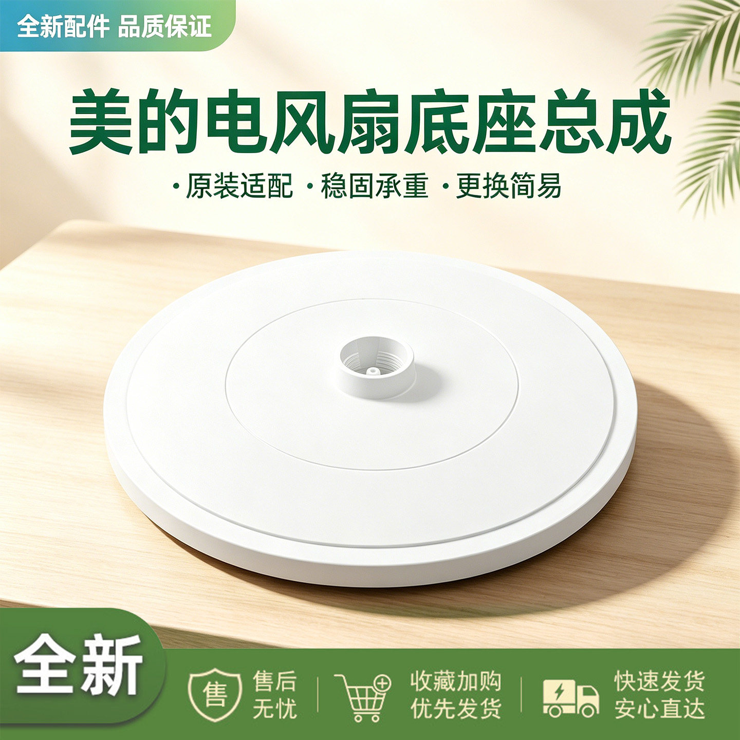 美的电风扇GAG20AR/GAG20CWS空气循环扇配件底座底盘底壳固定盘图片