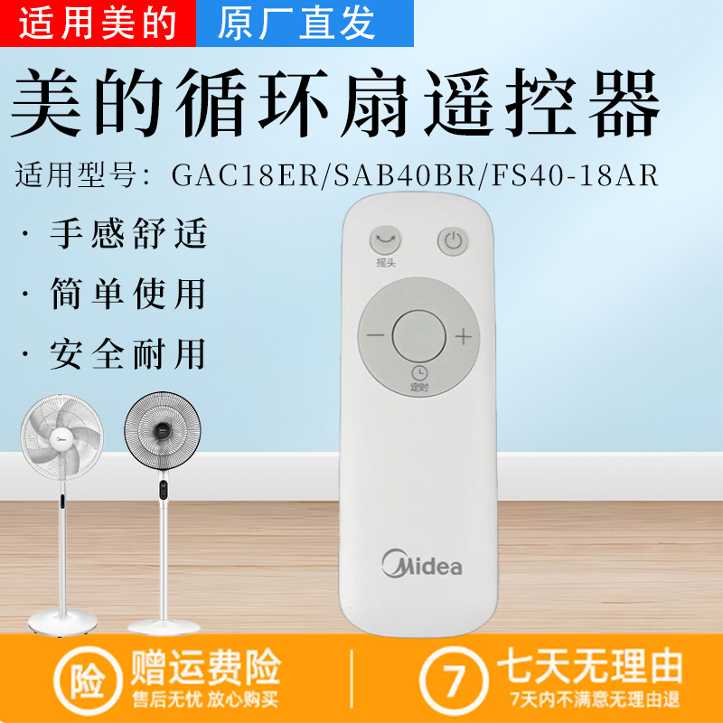 美的电风扇配件袁寨难怪遥控器