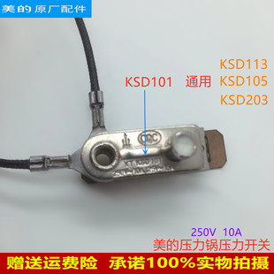 KSD203原厂 KSD105 美 电压力锅压力开关KSD101温控器代替KSD113