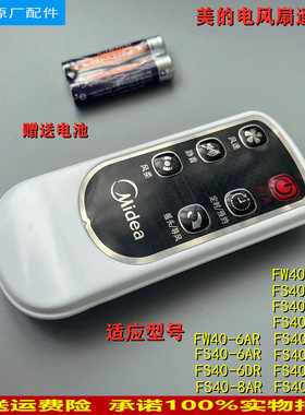 美的电风扇配件FS40-6DR/13CR/10CR/10DR/10ER/10FR/13GR遥控器
