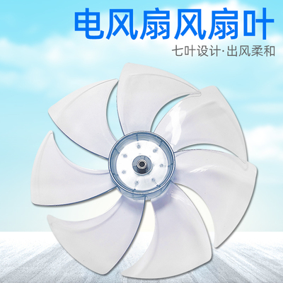 美的电风扇SAD30MA/SAD30EB/SAE30ML/SAE30MP/SAD30MA-Z扇叶风叶