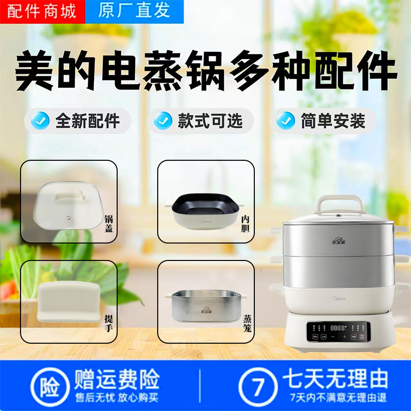 美的不锈钢电蒸锅原装配件大全