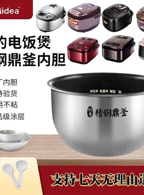 适用美的电饭煲精钢鼎釜内胆MB-HS4002/HS4066/WFZ4023XM/HS4003