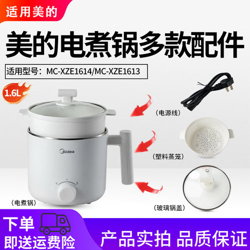 美的电煮锅MC-XZE1611/XZE1612/XZE1613/1614电煮锅玻璃盖蒸笼