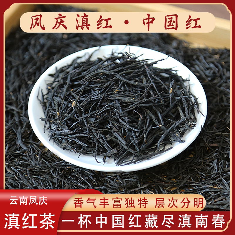 中国红凤庆滇红茶复合型花香