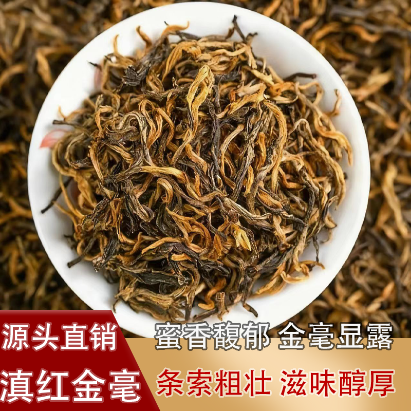 2026新茶云南凤庆滇红金毫红高山古树红茶浓郁耐泡型工夫红茶袋装