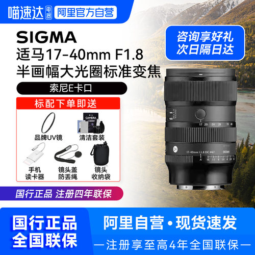 【全新国行】适马17-40mm F1.8 DC DN半画幅变焦镜头适马1740