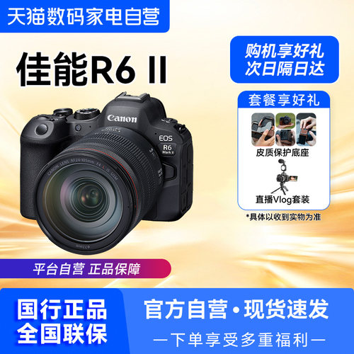 【国行】佳能R62二代相机全画幅微单照相机R6 2代机身