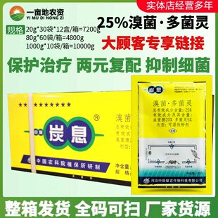 中保 炭息 25%溴菌·多菌灵柑橘树炭疽病两元复配农药杀菌剂