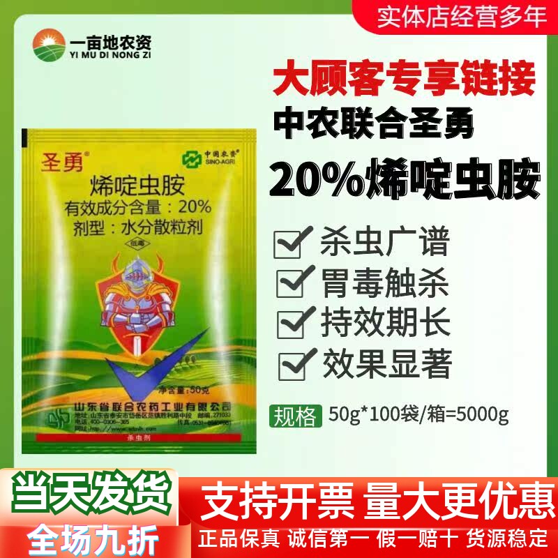 中国农资圣勇20%烯啶虫胺