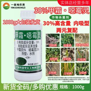 绿亨邦农盛 30%甲霜噁霉灵恶霉灵根腐病立枯猝倒病土壤杀菌剂农药