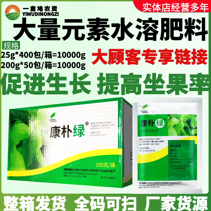 德国康朴绿大量元素水溶肥料农作物瓜果花卉通用农用叶面肥水溶肥
