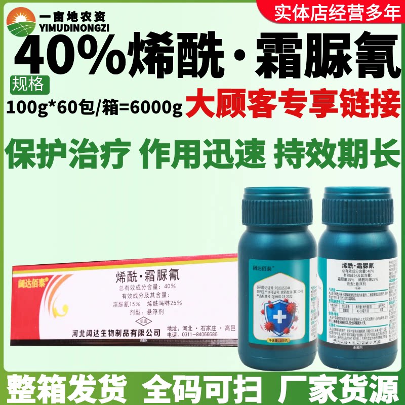 整箱阔达佰泰 40%烯酰·霜脲氰甜瓜霜霉病复配而成保护治疗杀菌剂