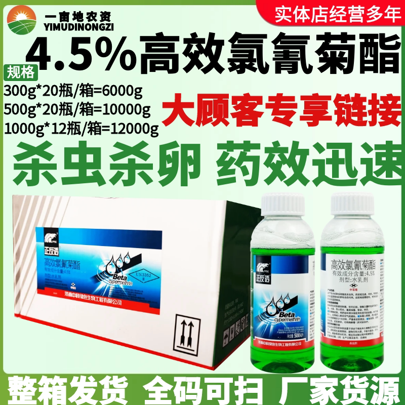 整箱中科正反透4.5%高效氯氰菊酯水乳剂菜青虫杀虫杀卵正品杀虫剂