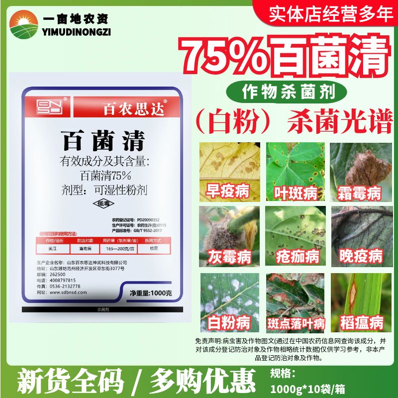 百农思达白粉病霜霉病锈病杀菌剂