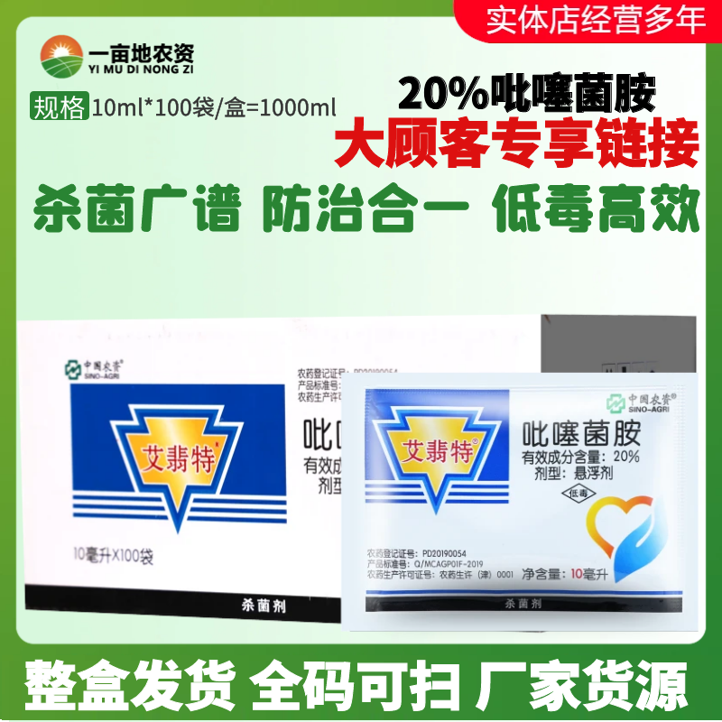 10ml*100袋艾翡特20%吡噻菌胺 艾菲特白粉病霜霉灰霉病农药杀菌剂