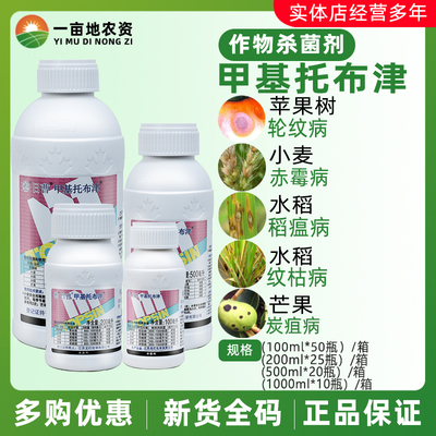 日曹甲基托布津甲基硫菌灵