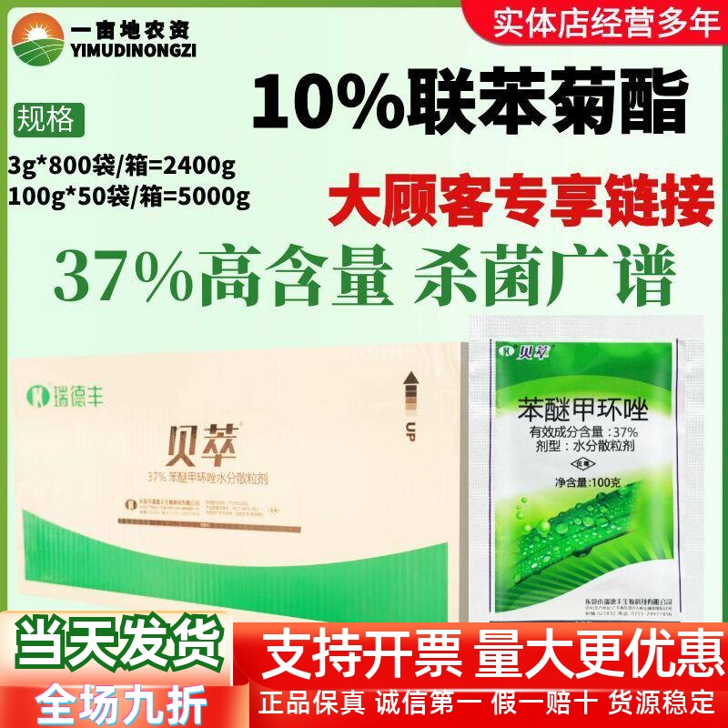 瑞德丰 贝萃 37%苯醚甲环唑 芹菜褐斑斑枯叶斑锈病杀菌剂正品农药