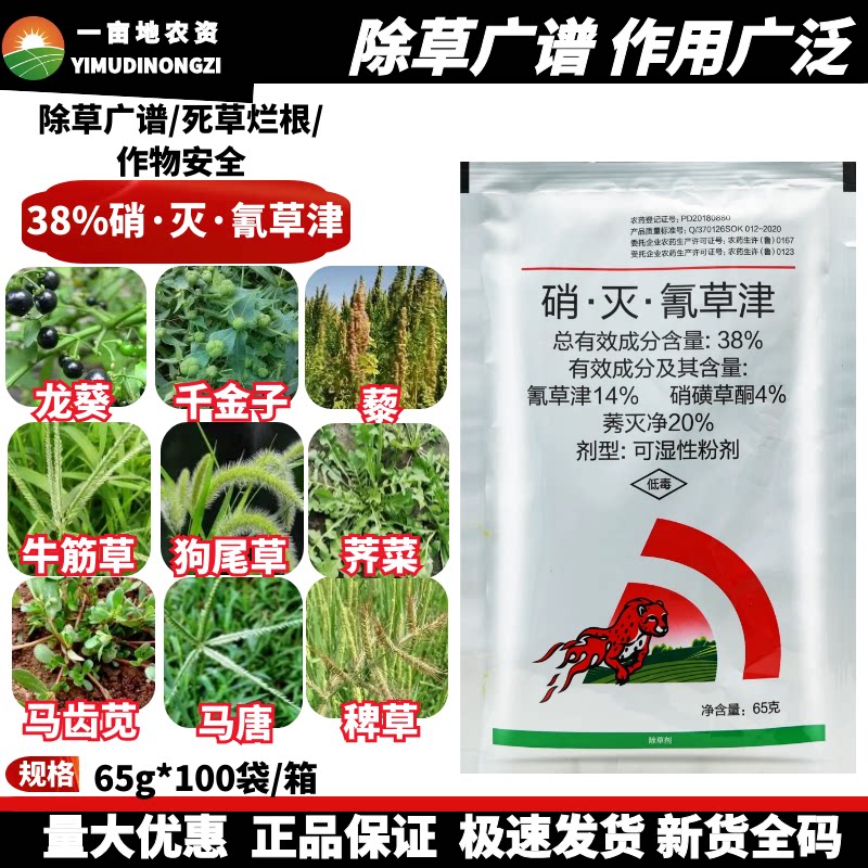 绿邦猎达 38%硝·灭·氰草津 甘蔗田玉米田三元复配农药除草剂