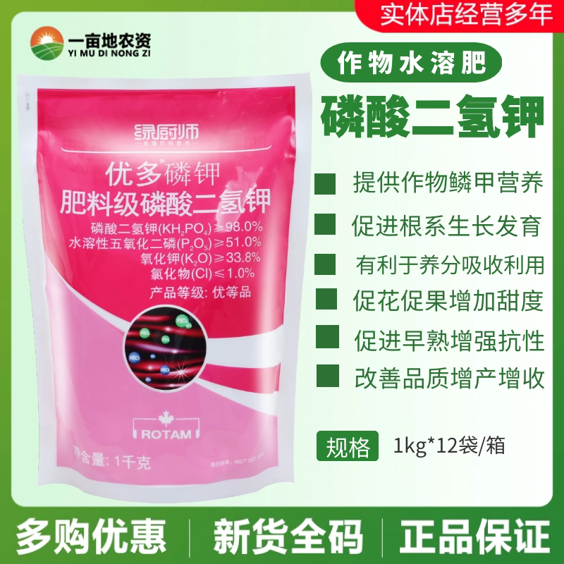 龙灯 优多磷钾磷酸二氢钾叶面肥 通用肥 钾肥蔬菜花肥料水溶肥料