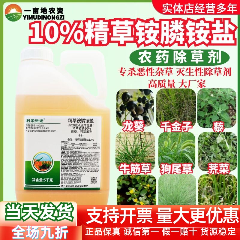 树荣耕锄10%精草铵膦铵盐可溶液剂恶性杂草农用正品灭生性除草剂