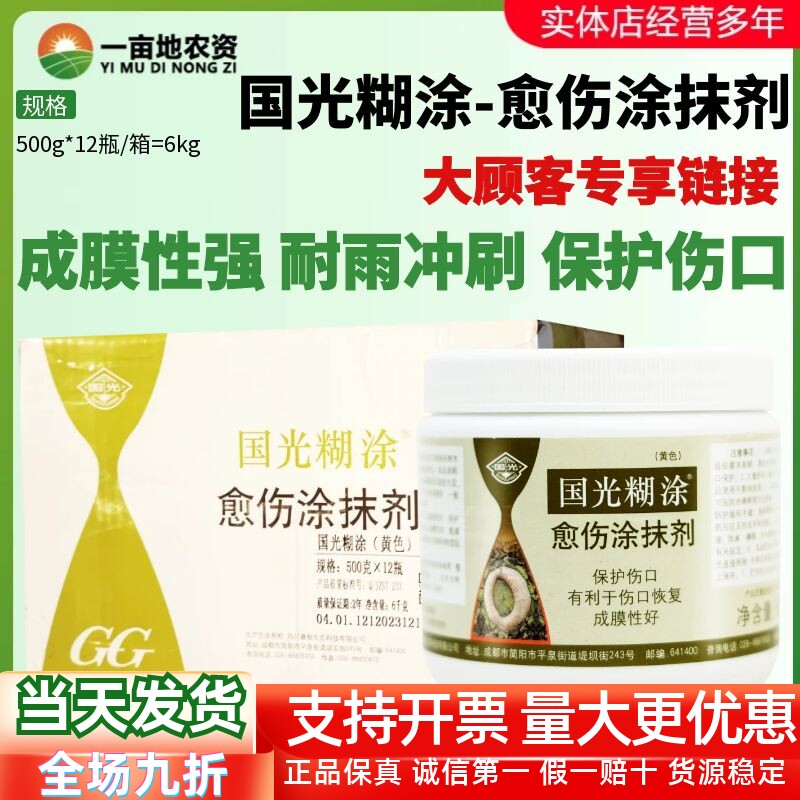 国光糊涂 植物伤口愈合剂愈伤涂膜剂 修剪果树苗木嫁接切口伤愈膏
