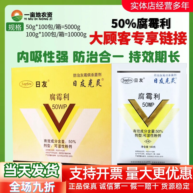 整箱发货 国产助友日友速克灵速兑灵腐霉利灰霉病黄瓜农药杀菌剂