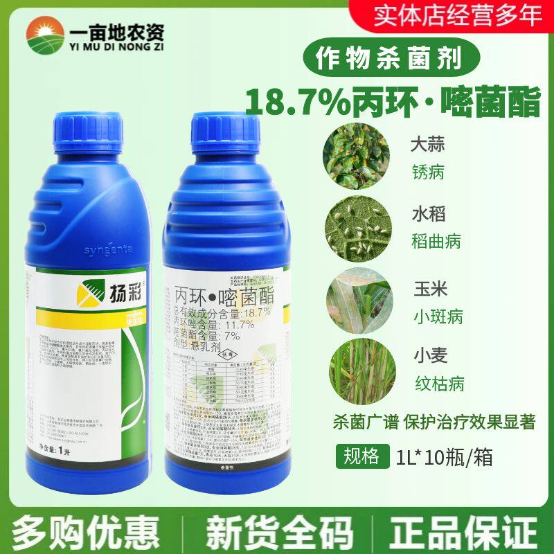 先正达扬彩18.7%丙环嘧菌脂