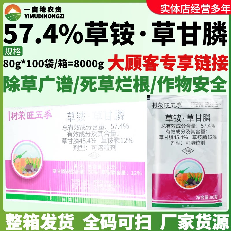 整箱树荣旺五季57.4%草甘膦草铵膦 非耕地杂草除草正品除草剂农药