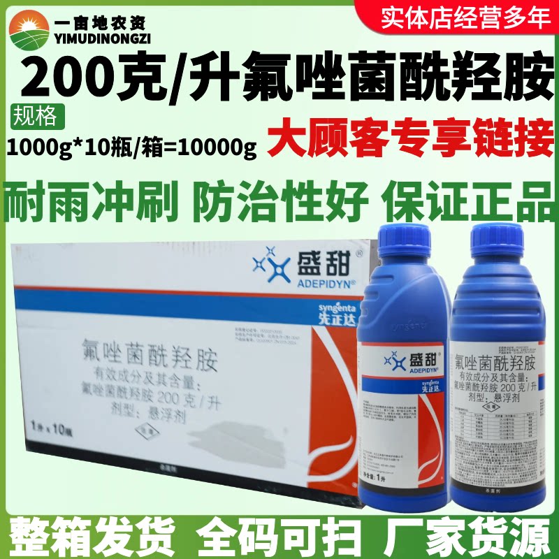 整箱先正达盛甜氟唑菌酰羟胺大豆花生叶斑大斑水稻稻曲病杀菌剂