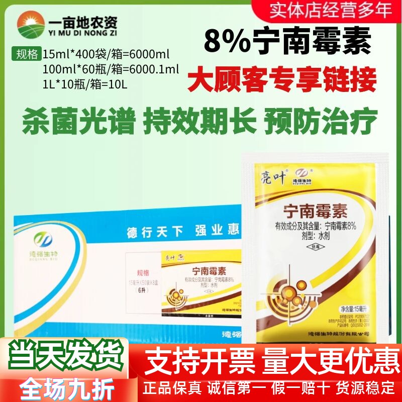 强尔亮叶8%宁南霉素
