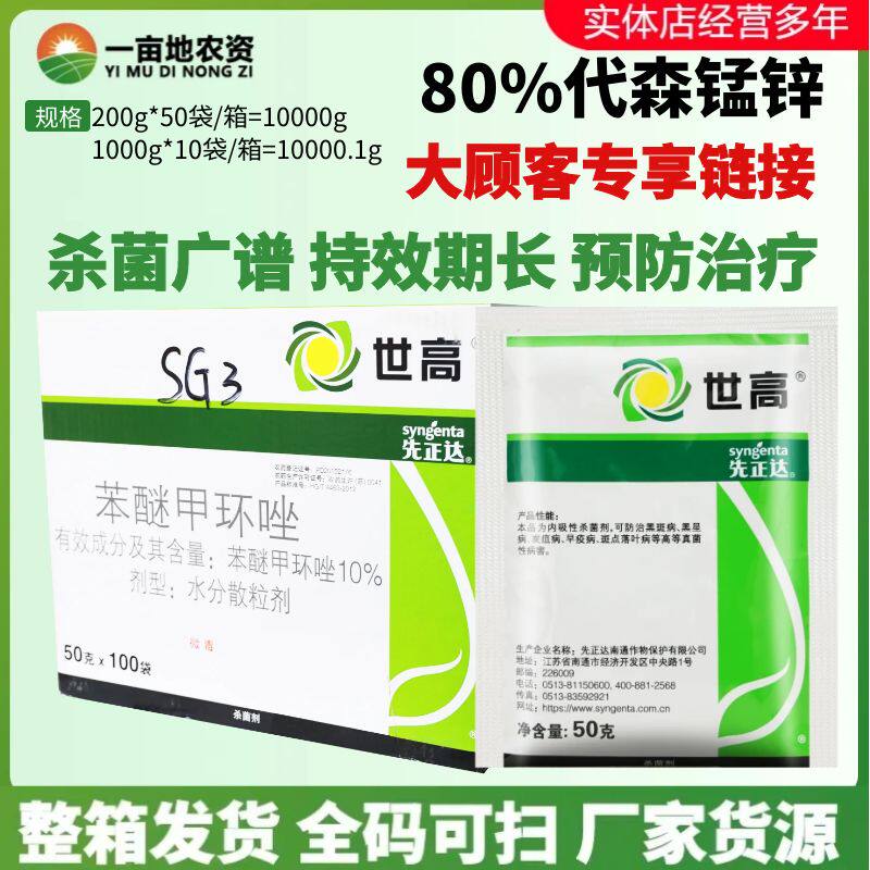 世高10%苯醚甲环唑苹果树