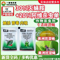 整箱沪联战赢30%灭蝇胺20%阿维·杀虫单 黄瓜美洲斑潜蝇杀虫剂