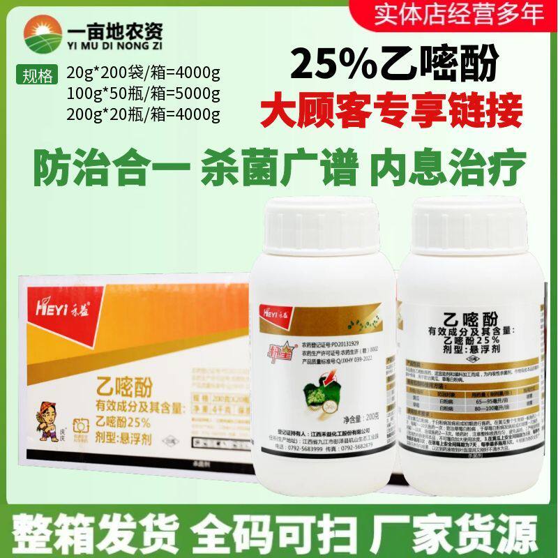 禾益粉星乙醚粉乙嘧酚