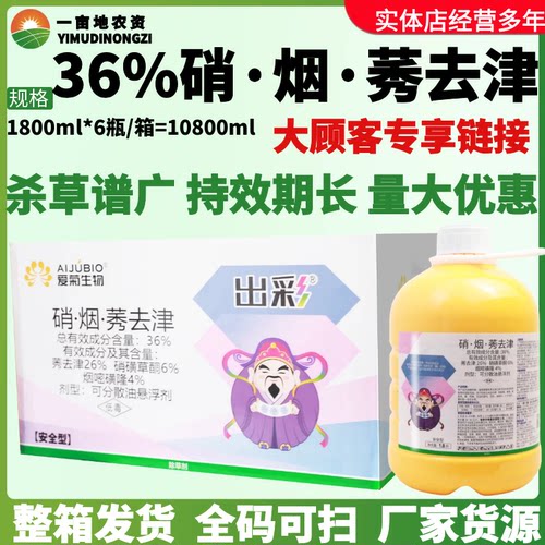 整箱米粒出彩 36%硝烟莠去津可分散油悬浮剂杀恶性杂草玉米除草剂
