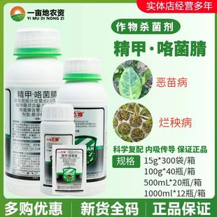 放大镜飞灌62.5克/升精甲咯菌腈 恶苗病烂秧病作物正品农药杀菌剂