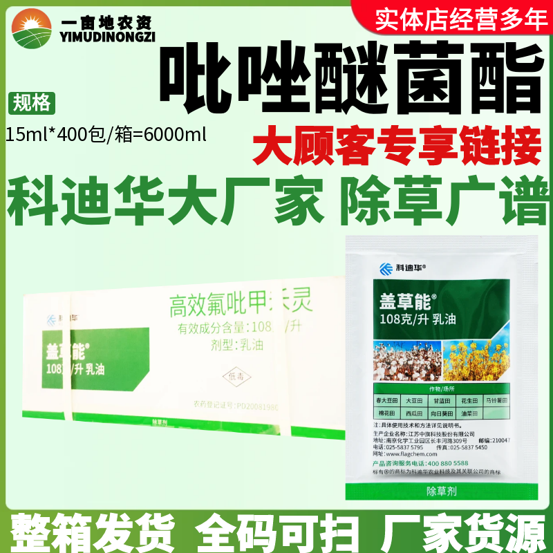 整箱科迪华盖草能氟吡甲禾灵大豆棉花油菜禾本科杂草进口除草剂