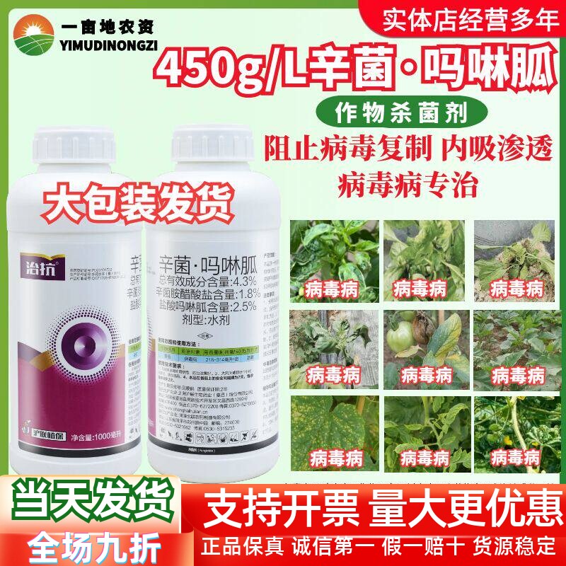 沪联治抗辛菌·吗啉胍杀菌剂