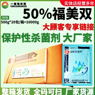 整箱冠龙美蓝甲50%福美双白粉病赤霉病稻瘟病根腐病农药杀菌剂