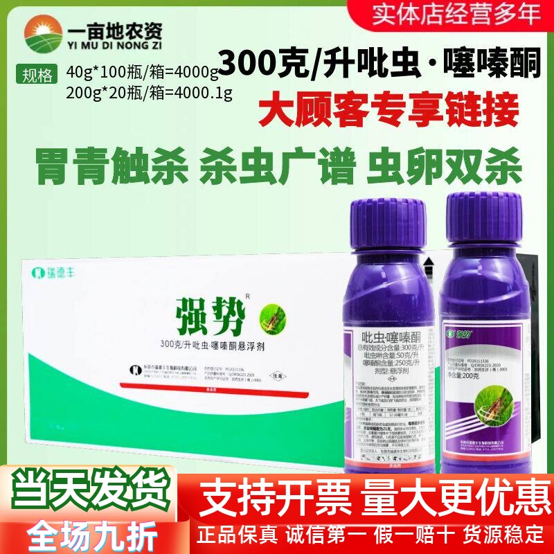 整箱 瑞德丰 强势30%吡虫·噻嗪酮 吡虫啉水稻稻飞虱农药杀虫剂