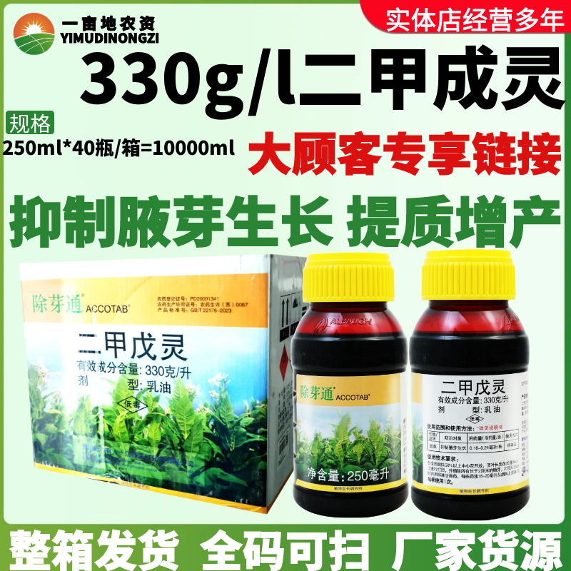 整箱龙灯除芽通二甲戊灵330g/l烟草抑制胚芽生长植物生长调节剂