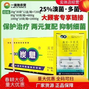 中保 炭息 25%溴菌·多菌灵柑橘树炭疽病两元复配农药杀菌剂
