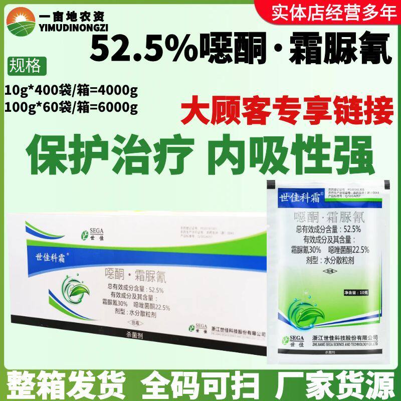 整箱 世佳 科霜 52.5%噁酮霜脲氰黄瓜霜霉病专用农药杀菌剂正品